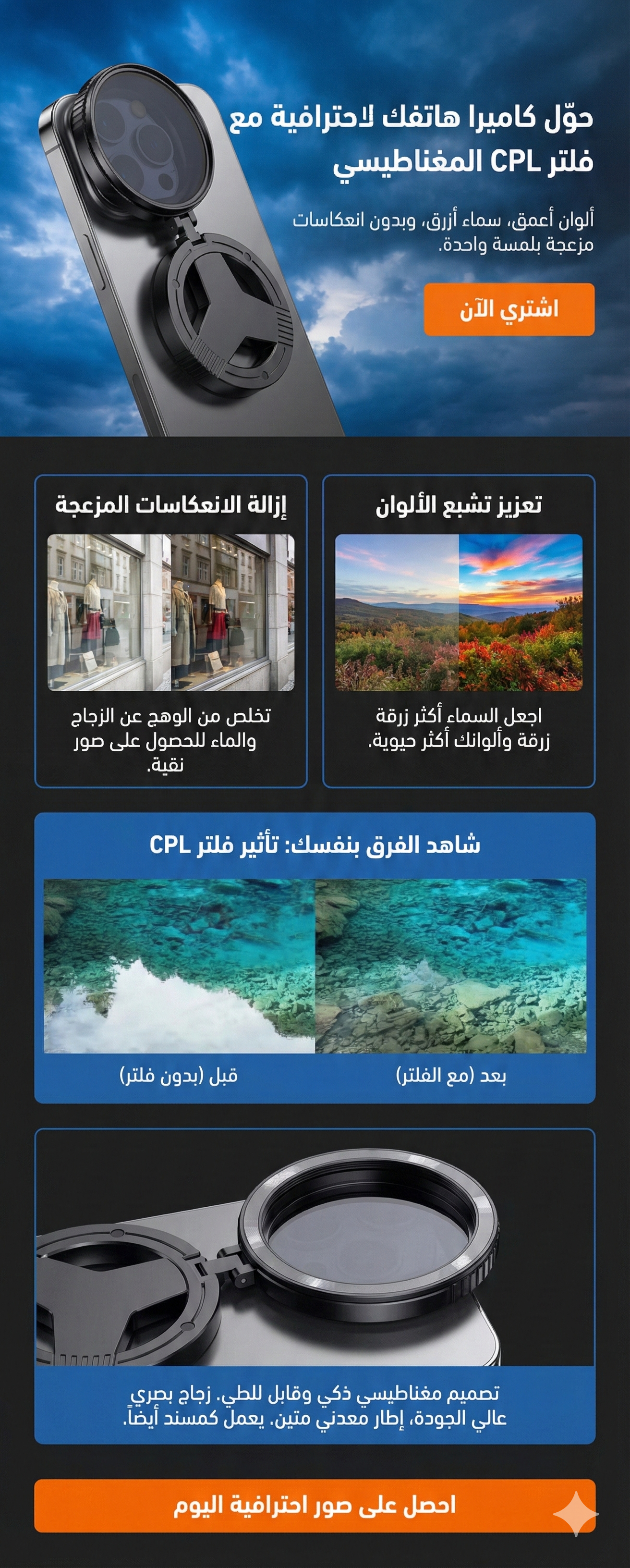 عدسة فلتر للهواتف