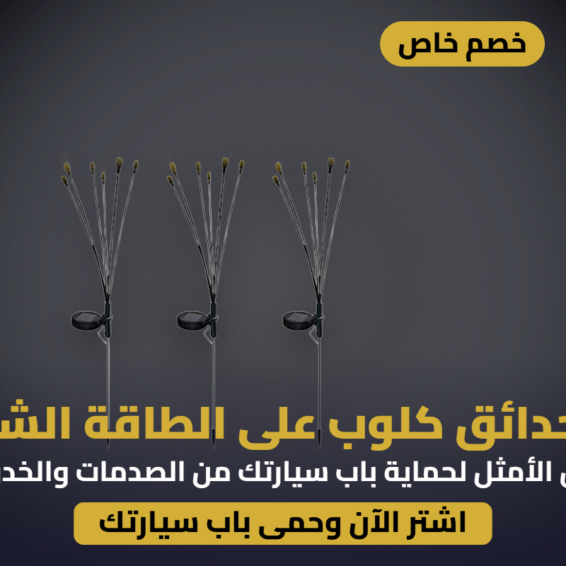 نشرة حدائق كلوب على الطاقة الشمسية