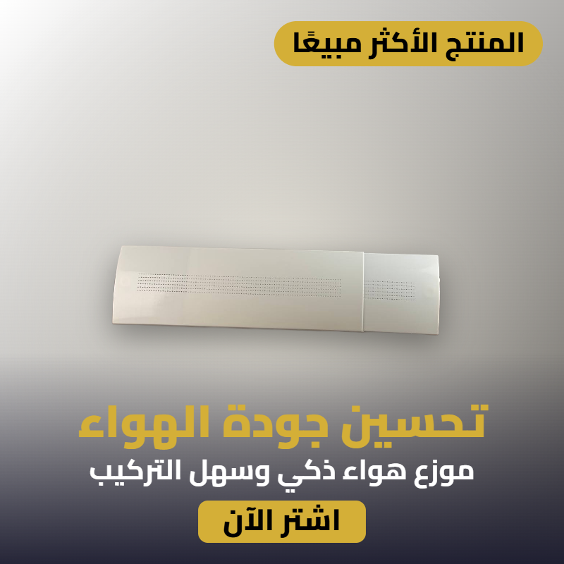 موزع للهواء